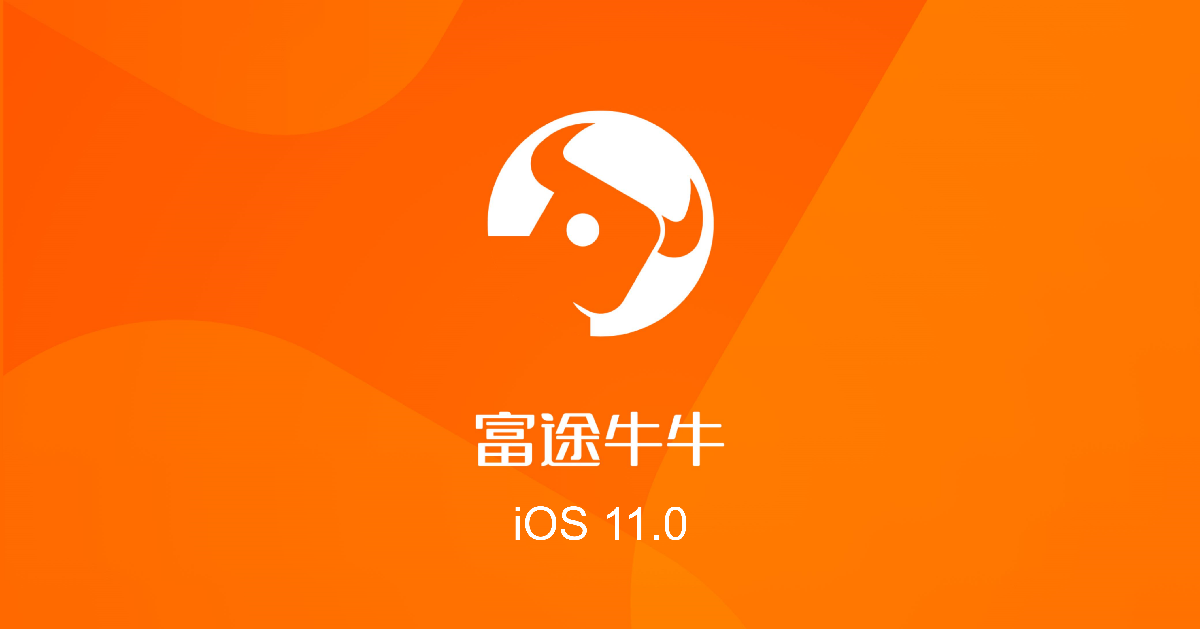 富途牛牛ios110版本新特性介绍