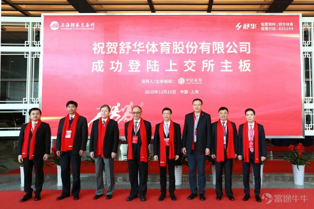 舒华体育上交所上市市值43亿安踏实控人为第二大股东