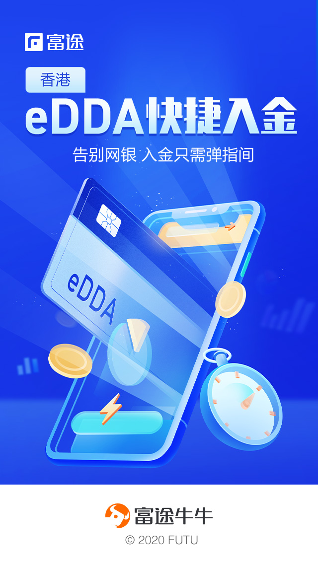 【edda快捷入金】支持工銀亞洲啦!快來開通領紅包!