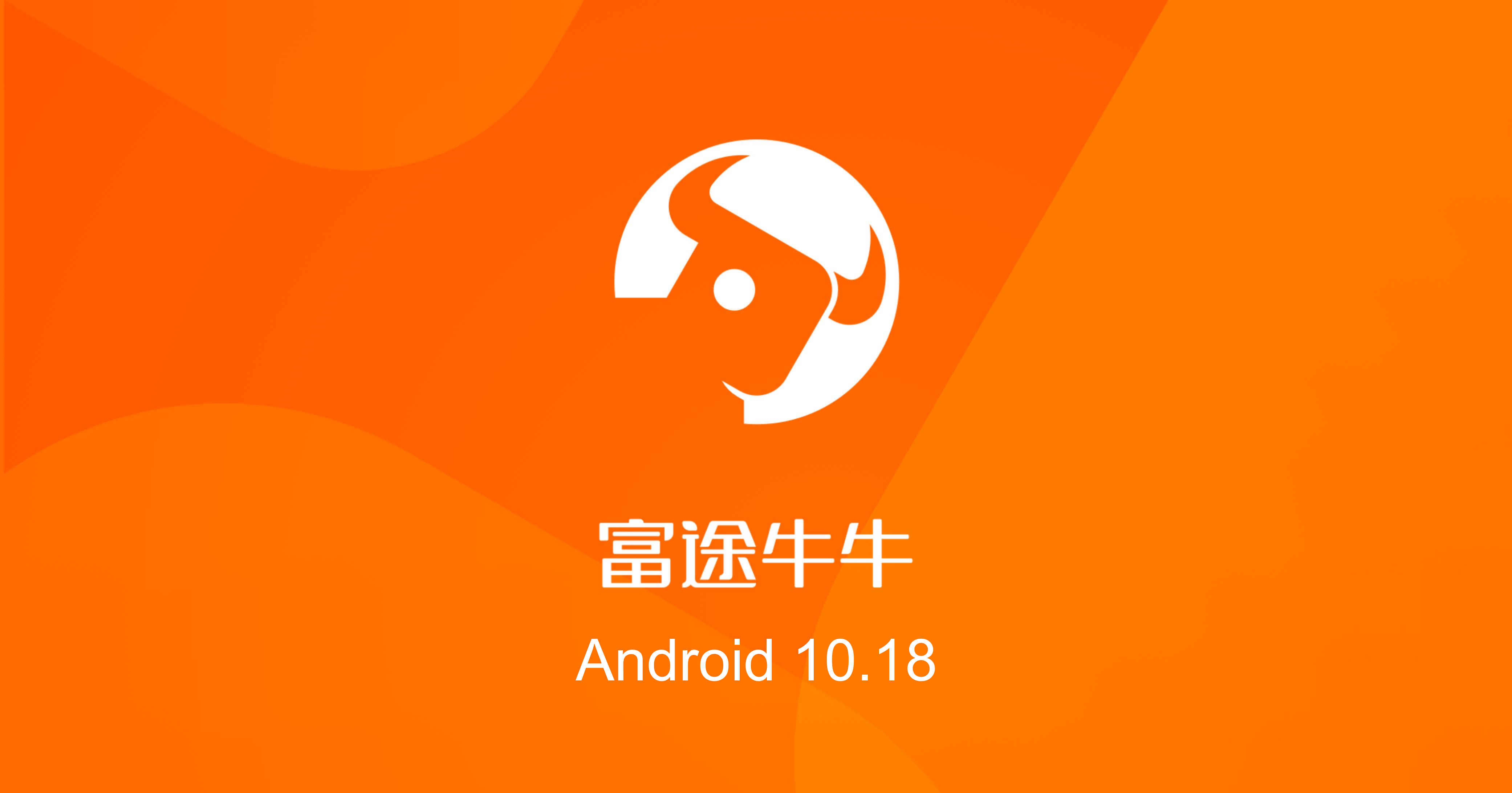 富途牛牛android1018版本新特性介紹