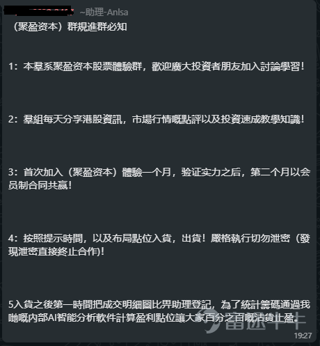 又一所謂股票老師推薦之騙局 詳細解構