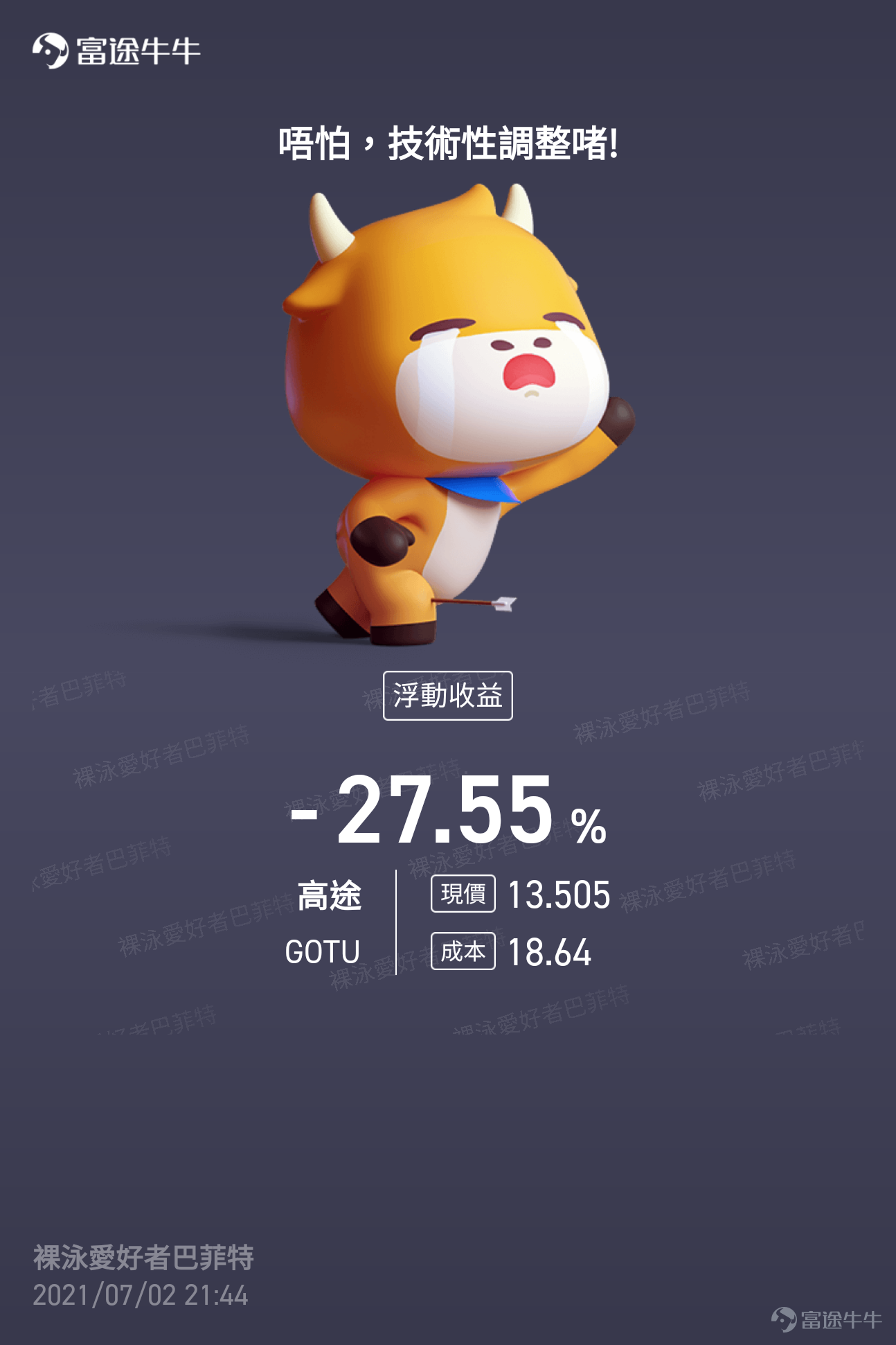 高途gotuus扶不起的阿斗