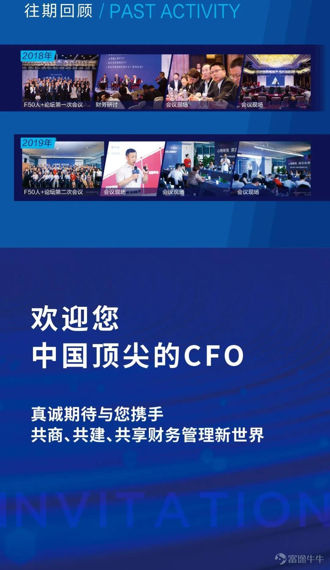 2021中国CFO50人+论坛，我们来了！-科记汇