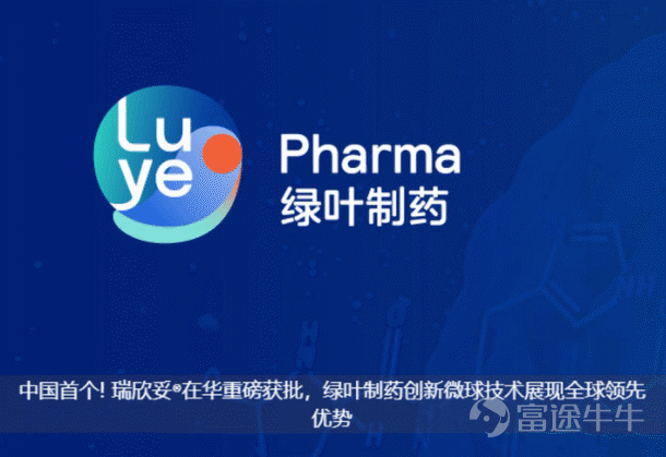 高瓴投后暴涨50绿叶制药未来估值还有多大提升空间