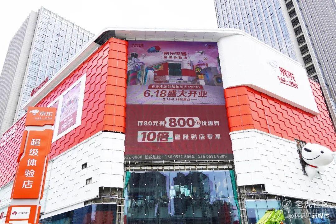 京东618全面启动:发布七大消费趋势 9成热销商品享价保 超300万线下店联动-科记汇
