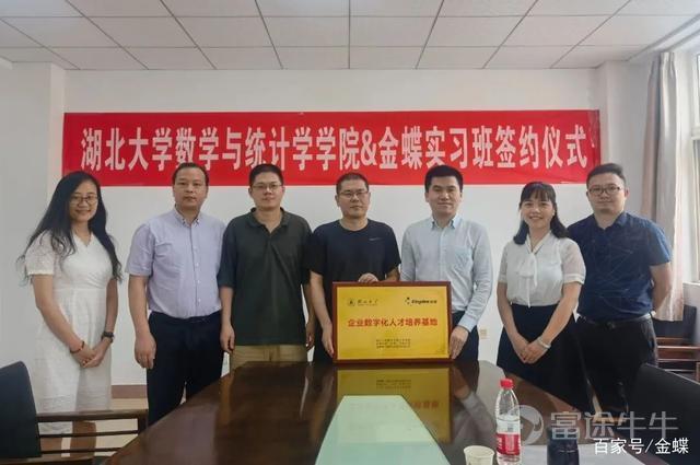 湖北大学与金蝶共建企业数字化人才实习班签约仪式圆满举行!-科记汇