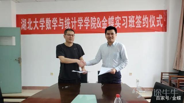 湖北大学与金蝶共建企业数字化人才实习班签约仪式圆满举行!-科记汇