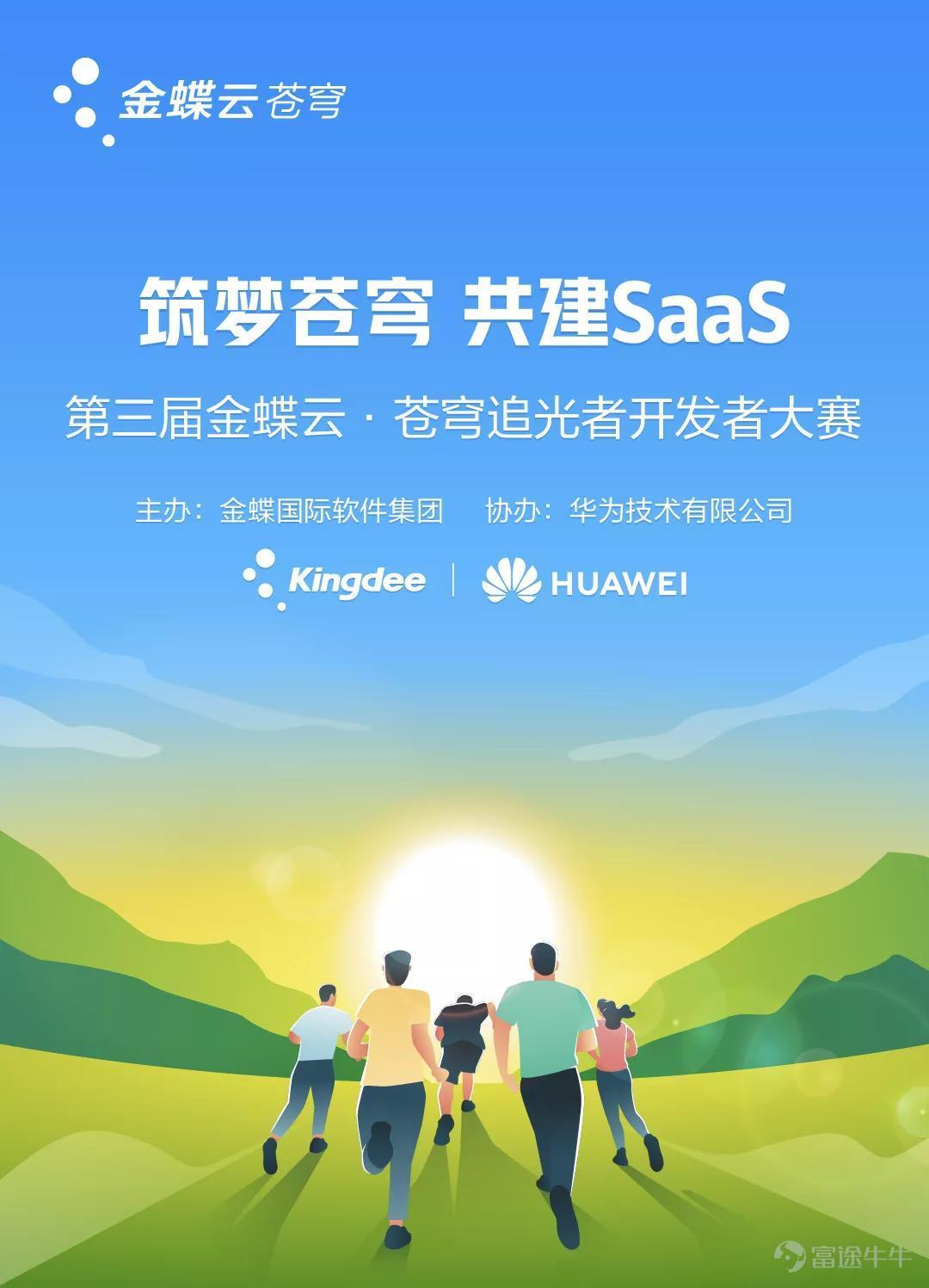 百万奖金等你来拿！第三届金蝶云·苍穹追光者开发者大赛报名开启！-科记汇