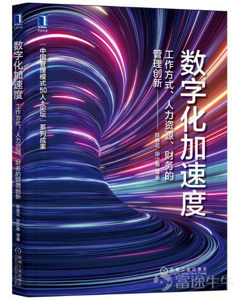 陈春花:企业如何拥有“数字化加速度”?-科记汇
