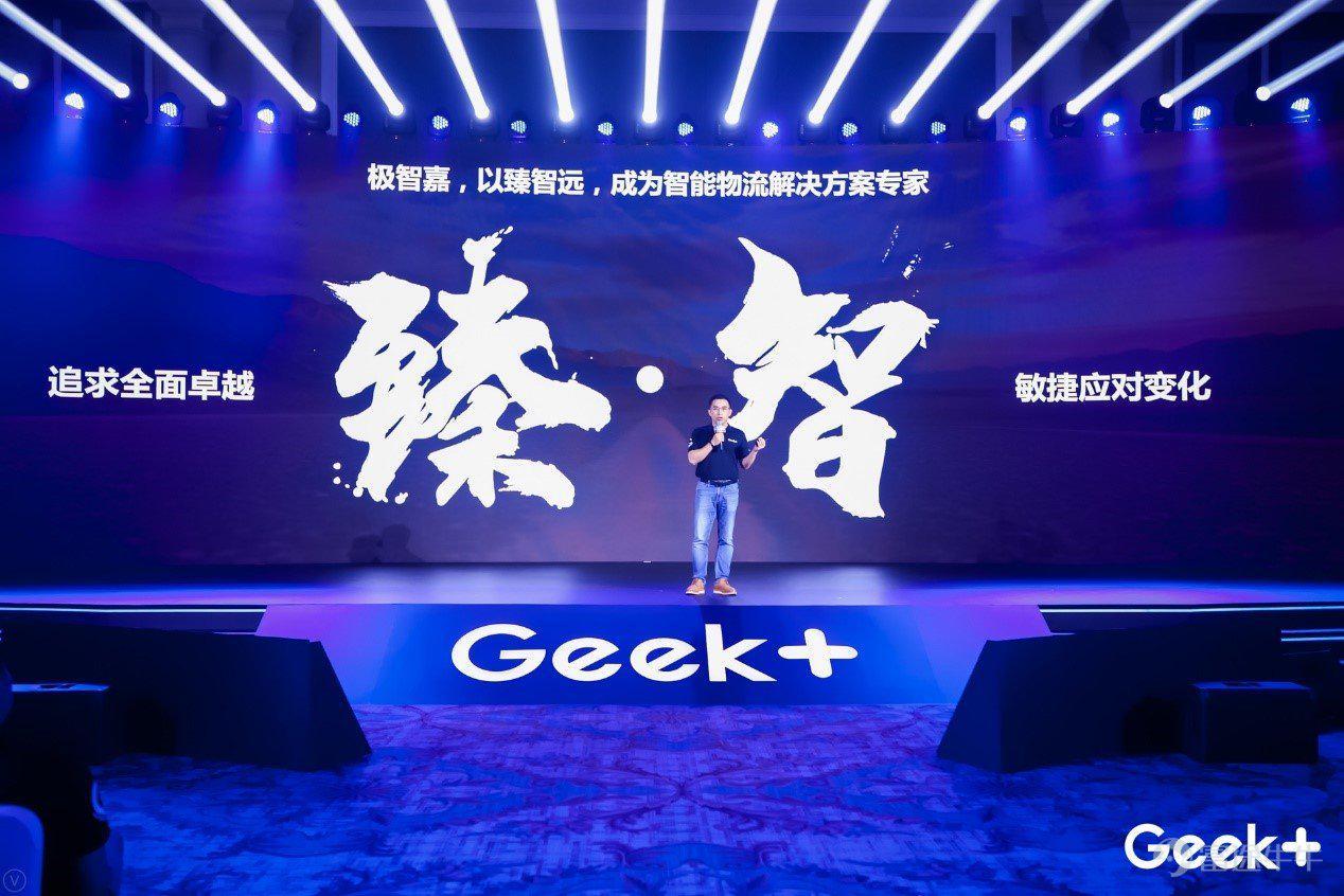 重磅极智嘉智慧物流峰会隆重召开宣布战略方向实现路径发布全新技术