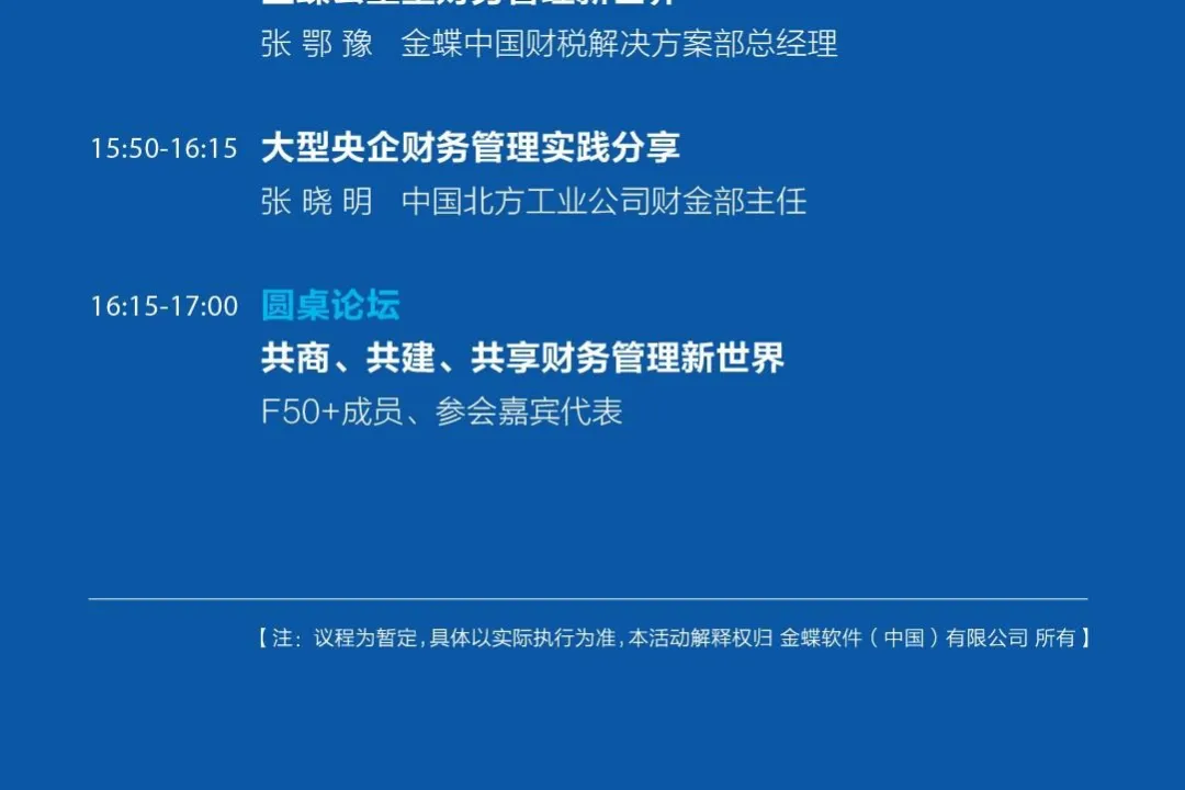 2021中国CFO50人+论坛，我们来了！-科记汇