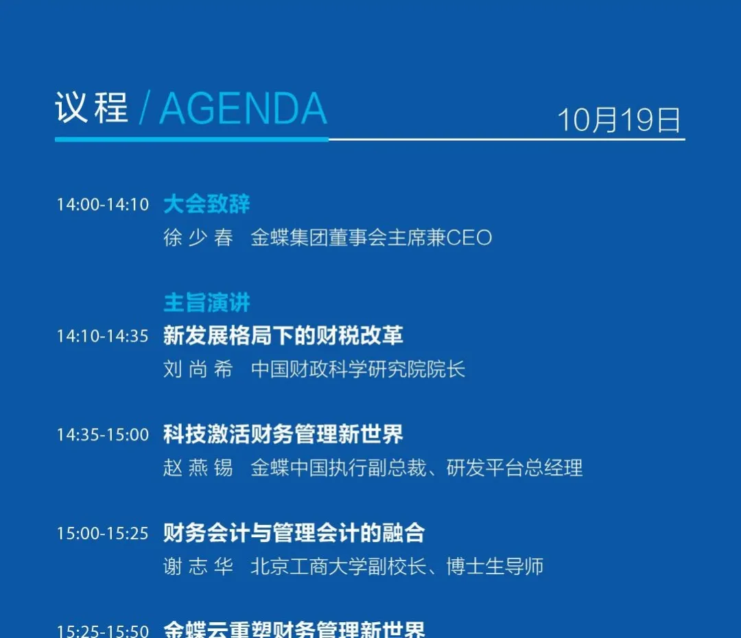 2021中国CFO50人+论坛，我们来了！-科记汇