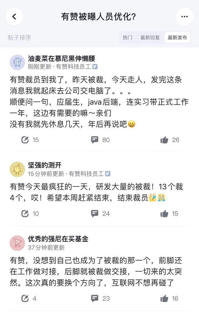 傳國內SaaS平台公司有贊裁員三分之一