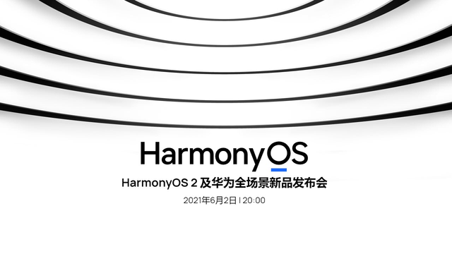 華爲鴻蒙OS及全場景新品發佈會