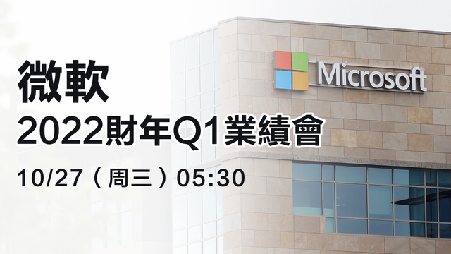 Microsoft Corp Q1 performance meeting in fiscal year 2022