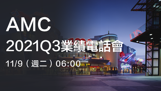 AMC 2021Q3 earnings conference call
