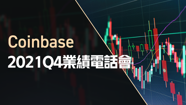 Coinbase 2021-Q4 results conference call