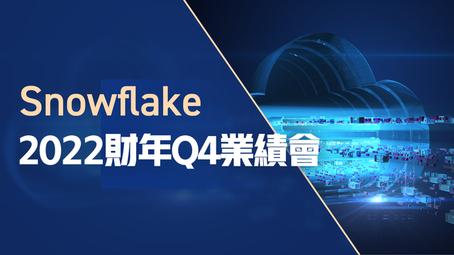 Snowflake FY2022 Q4 Earnings Conference