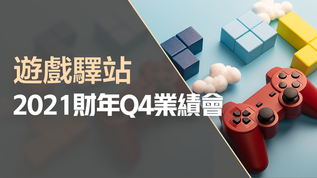 Game Station Q4 performance meeting in FY2021