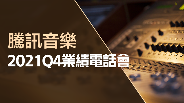 Tencent Music 2021 Q4 Results Conference Call