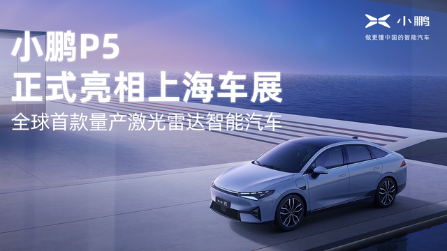 Xiaopeng Automobile Press Conference of 2021 Shanghai International Auto Show