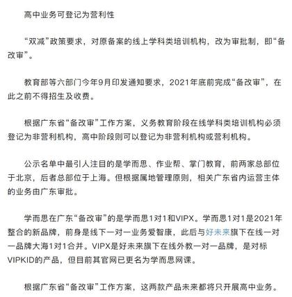 报道称在线教育学科类牌照即将下发