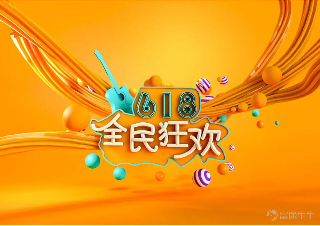 ˫11���ˣ�618�㻹����