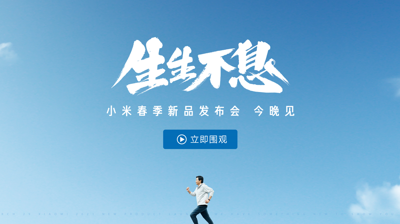 2021 Xiaomi Spring High-end New products launch