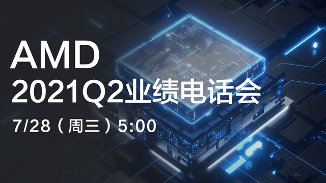 AMD 2021Q2 results conference call