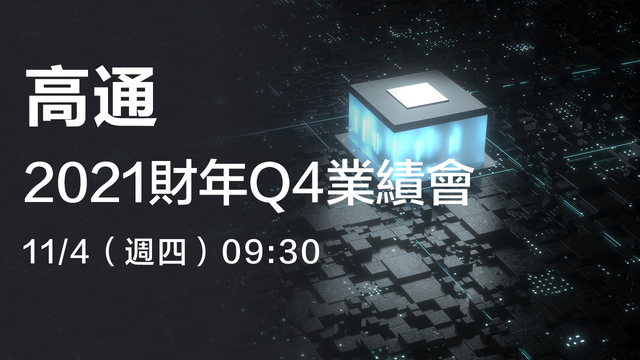 Qualcomm Inc Q4 performance meeting in fiscal year 2021