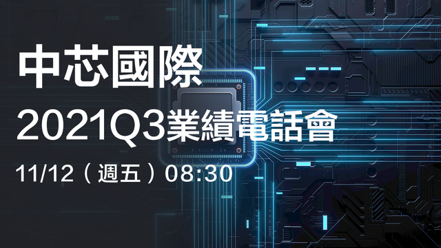 Semiconductor Manufacturing International Corporation 2021Q3 performance call