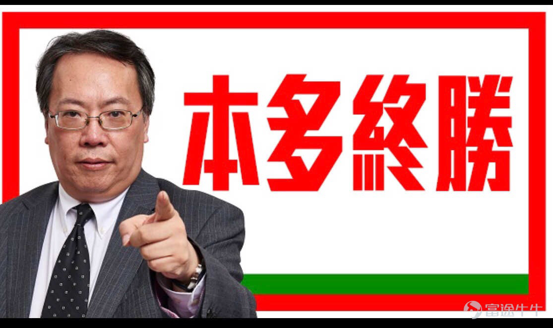 模擬財經沈大師tvc第二期大師愛股7 本多終勝下一個走強1810 模擬財經沈大師tvc第二期大師愛股7 本多終勝下一個走強1810