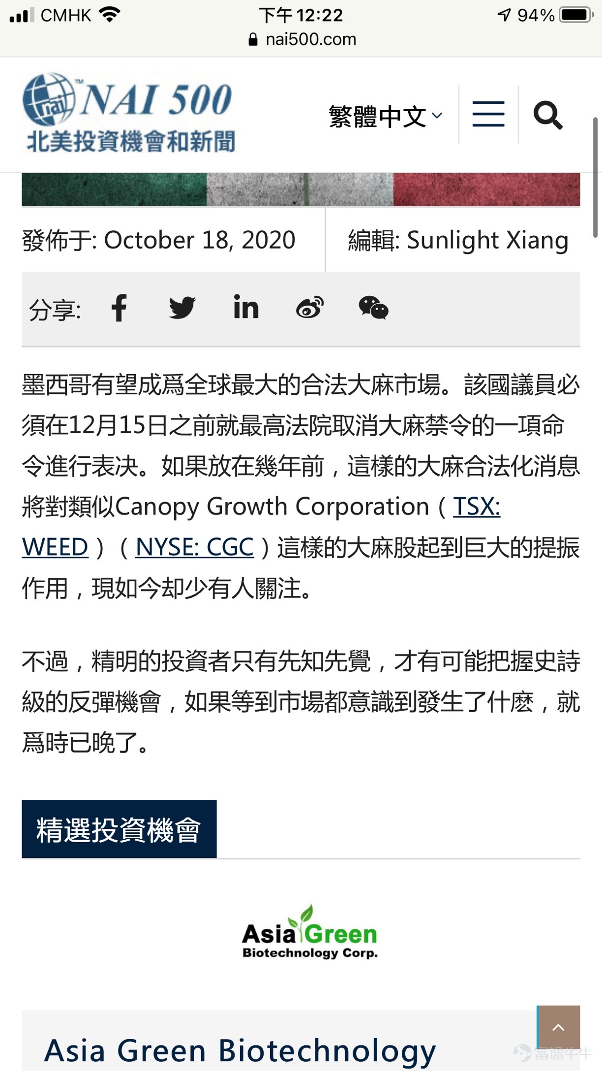 墨西哥合法化仲有半個幾月 如果過到 可能到時仲誇張過加拿大合法化 因為接住就係美國合法 大麻味可口可樂好快出 Tlry 早d有美國業務